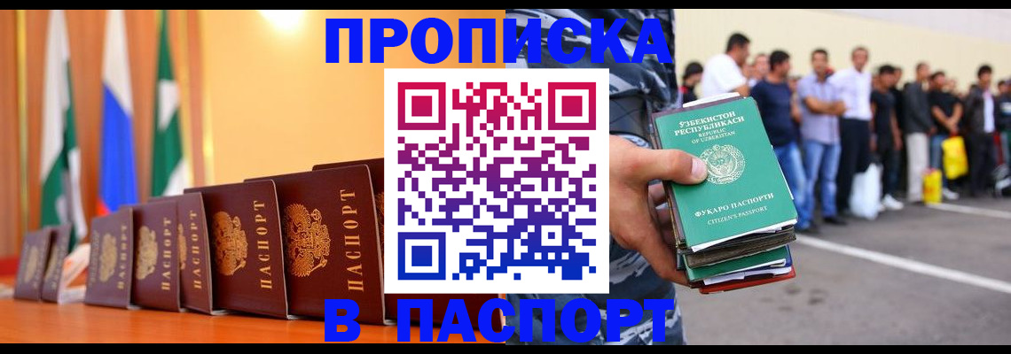 временная прописка в Ногинске