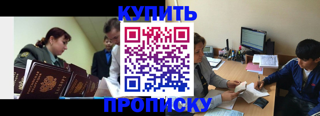 прописка для военкомата в Ногинске