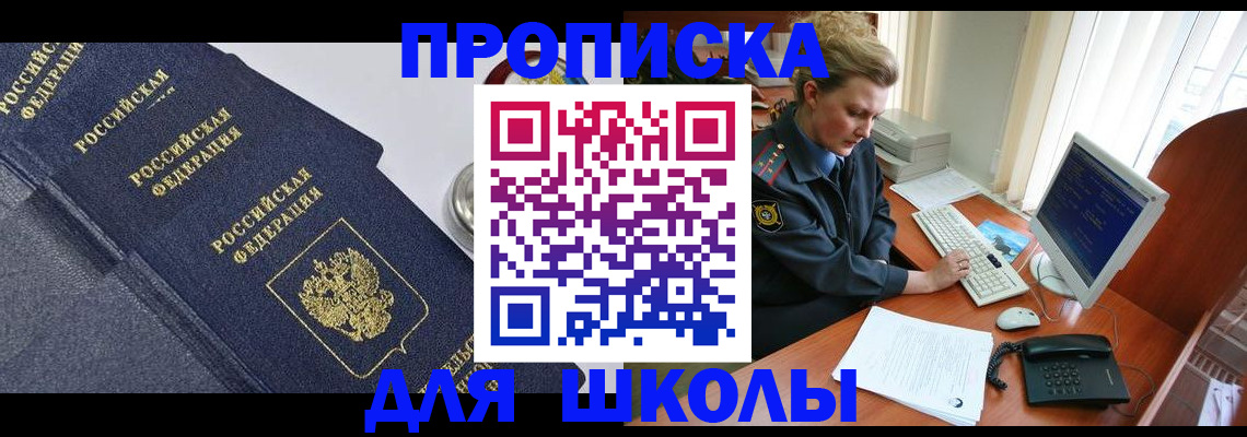 прописка ребенка в Ногинске