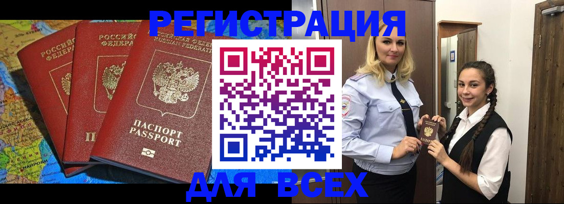 прописка для школы в Ногинске