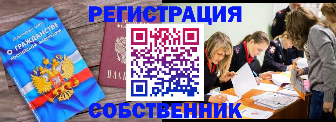 прописка законно в Ногинске