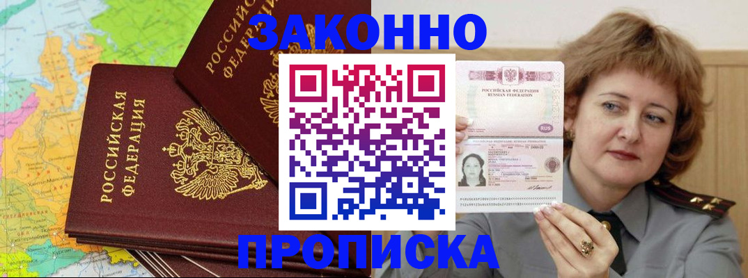 временная регистрация законно в Ногинске